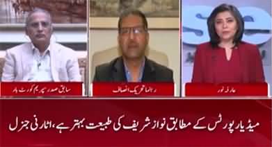 NewsWise (Nawaz Sharif's London meetings | PML-N senator's anger against PPP's Gilani) - 2nd February 2022