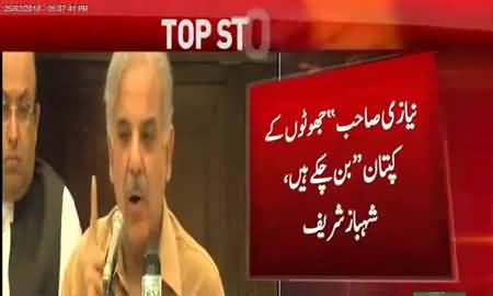 Niazi Sahab Jhooton Ke Kaptaan Ban Chuke Hai - Shahbaz Sharif criticize on Imran Khan