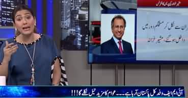 Night Edition (IMF Delegation Coming Pakistan) - 15th September 2019