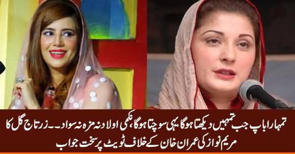 Nikammi Aulad, Na Maza Na Sawad - Zartaj Gul Wazir To Maryam Nawaz