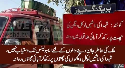 No Ambulances For Martyrs Bodies, Being Shifted Through Local Transport