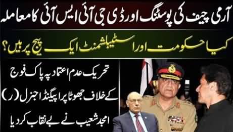 No Confidence Motion and Propaganda Against Pak Army - Inside Story by Lt Gen (R) Amjad Shaoib