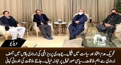 No-confidence Motion: Inside Story Of the latest meeting b/w Ch Pervaiz Elahi & Asif Zardari