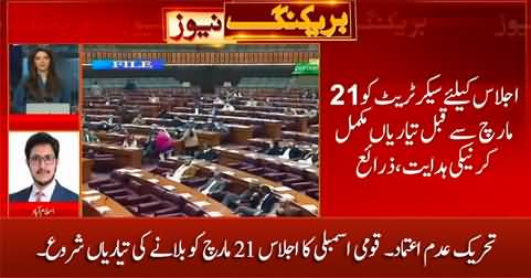 No-Confidence motion: Preparations started to call National Assembly session on 21 March