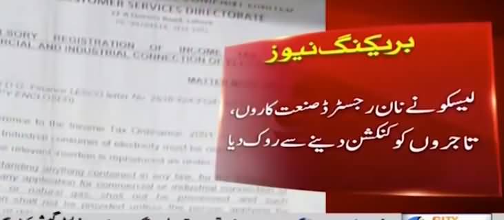 No Electricity Connection Will Be Given To Non Filer Traders & Industrialists - FBR