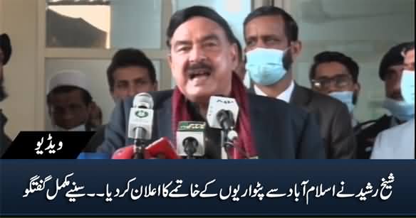 No More Patwari in Islamabad - Interior Minister Sheikh Rasheed's Media Talk