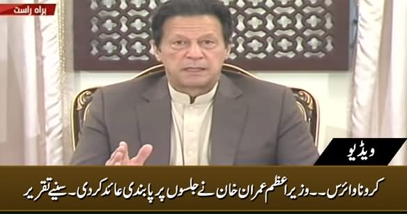 No More Public Rallies - PM Imran Khan's Complete Speech on Corona Situation