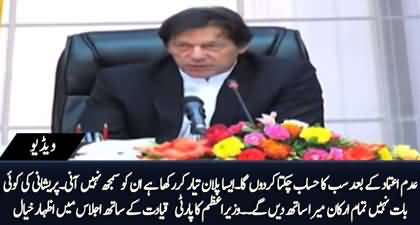 No need to worry because all lawmakers support me - PM Imran stands firm in PTI's meeting