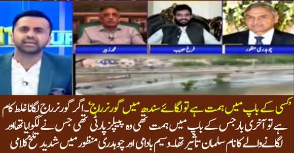 No One Can Impose Governor Rule In Sindh - Chaudhry Manzoor Gets Angry