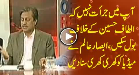 No One Has Dare to Speak Against Altaf Hussain - Absar Alam Blasts Media Anchors