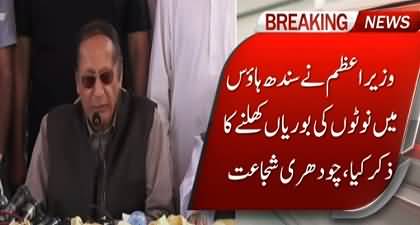 No one is buying or selling vote in Sindh House - Chaudhry Shujaat Hussain's big statement
