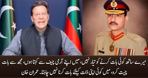 No one is ready to talk to me, I ask army chief please talk to me - Imran Khan