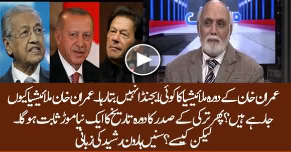 No One Is Telling Imran Khan's Purpose Of Malaysia Tour - Haroon Rasheed Reveals