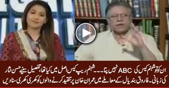 No One Knows Shabnam Case Better Than Me - Hassan Nisar Telling The Detail of Shabnam Case