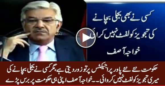 No One Listened to Me When I Urged To Save Electricity - Khawaja Asif