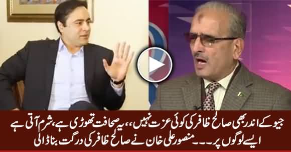 No One Respect Saleh Zafir Even At Geo - Mansoor Ali Khan Telling The Reality of Saleh Zafir