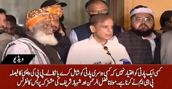 No Party Has The Right to Expel Another From PDM - Shahbaz Sharif And Maulana Fazlur Rehman's Media Talk