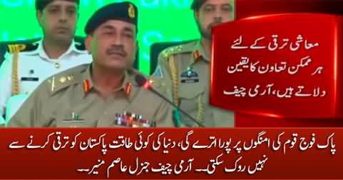 No power in the world can stop Pakistan from progressing - COAS General Asim Munir