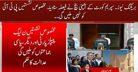 No reserved seats for PTI - Supreme Court's constitutional bench announced verdict