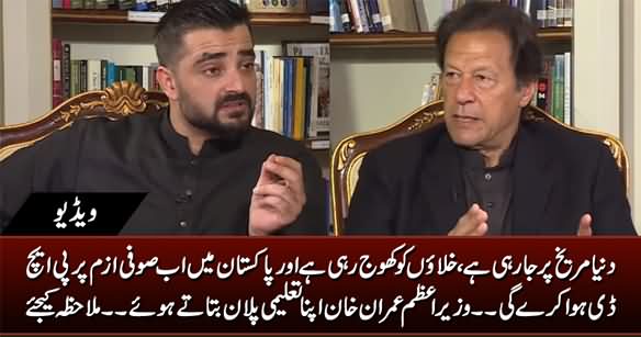 No Science & Technology Rather PhD on Sofi-ism - PM Imran Khan Reveals His Education Plan