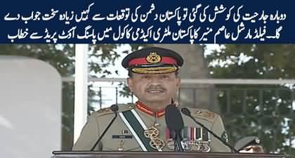 No space for war in nuclearised environment, Field Marsal Asim Munir speaks to passing out parade at PMA