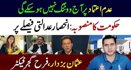 No Voting on no-confidence today, government's strategy for NA's session - Imran Khan's exclusive analysis