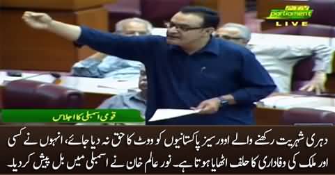 No voting right for dual nationals overseas Pakistanis - Noor Alam Khan presents bill in Assembly