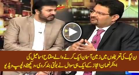 Noman Ijaz Ke Aik Sawal Ne PMLN Ke Miftah Ismail Ki Bolti Band Kardi, Must Watch