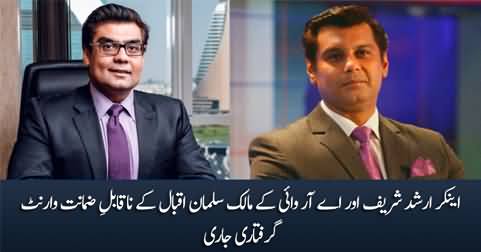 Non-bailable arrest warrant issued for anchor Arshad Sharif and ARY owner Salman Iqbal