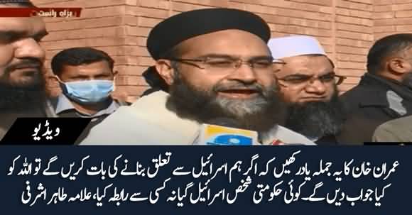 None Of The Govt's Official Went To Israel Nor Have Any Contacts With Israel - Tahir Ashrafi Clarifies