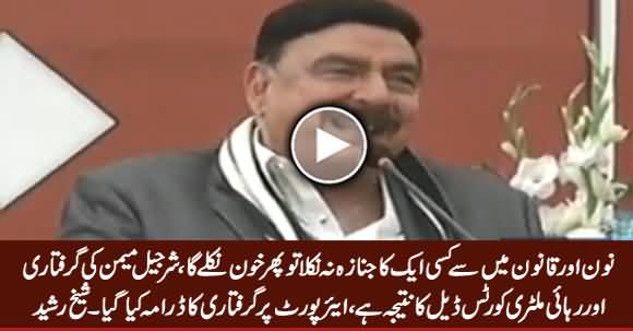 Noon Aur Qanoon Mein Se Kisi Aik Ka Janaza Na Nikla Tu Phir Khoon Nikle Ga - Sheikh Rasheed