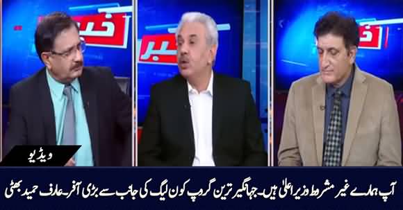 Noon League Ne Jahangir Tareen Group Ko Wazarte Aala Ki Offer Kar Di Hai - Arif Hameed Bhatti