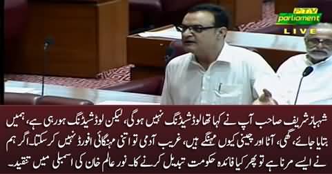 Noor Alam Khan criticizes PM Shahbaz Sharif in Assembly for load shedding and inflation