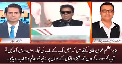 Noor Alam Khan's response on PM Imran Khan's offer to disgruntled MNAs