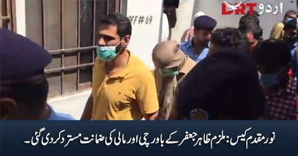 Noor Mukadam Case: Court Rejects Bail Pleas of Zahir Jaffer's Gardener & Cook