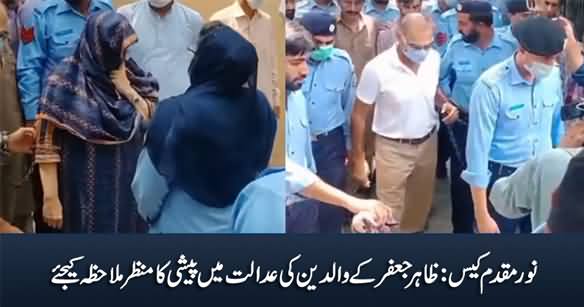 Noor Mukadam Case: Zahir Jaffar's Parents Appear Before Court