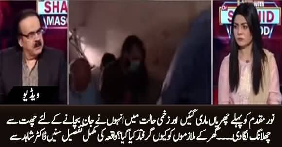 Noor Mukadam Jumped From The Roof After Being Assaulted with Knife - Dr Shahid Masood Tells Details