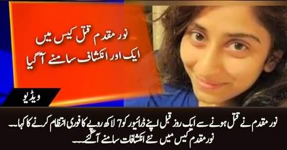 Noor Mukadam Ordered Her Driver To Bring 7 Lakh Rupees From Her Home