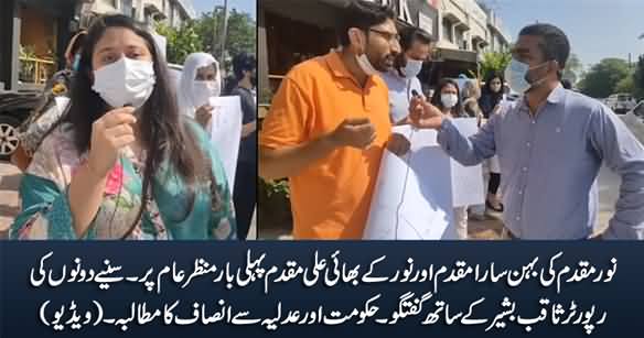 Noor Mukadam's Sister And Brother First Time Appear, Saqib Bashir's Exclusive Talk With Both