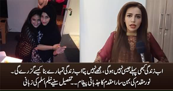 Noor Muqadam's Sister's First Response About Noor Muqadam's Death - Details By Neelam Aslam