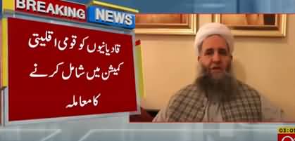 Noor-ul-Haq Qadri's Explanation on Issue of Including Qadianis in National Minorities Commission