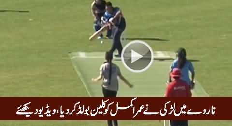 Norway Mein Larki Ne Umar Akmal Ko Clean Bowled Kar Diya, Must Watch