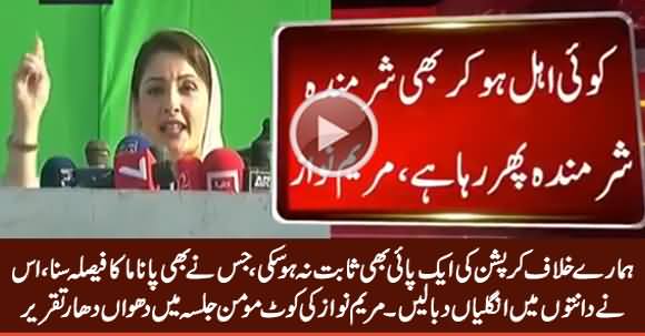 Not A Penny of Corruption Proved Against Us - Maryam Nawaz Speech in Kot Momin Jalsa