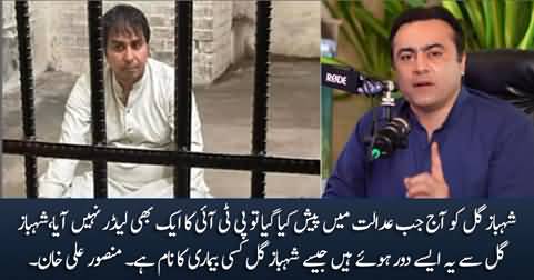 Not a single PTI leader came to support Shehbaz Gill in court - Mansoor Ali Khan