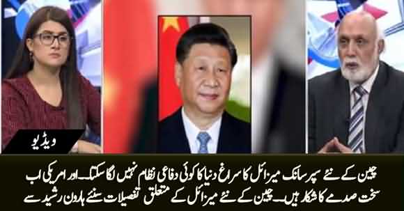 Not A Single Defence System In The World Can Detect China's New Supersonic Missile - Haroon ur Rasheed
