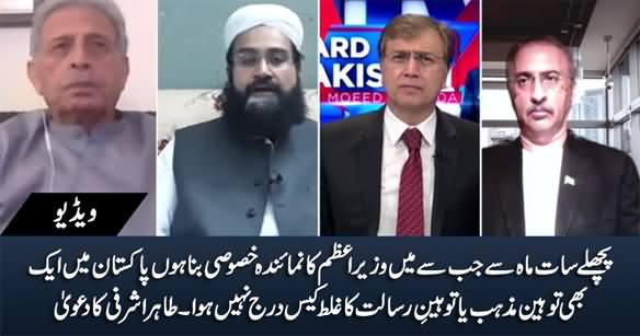 Not a Single Wrong Case of Blasphemy Has Been Registered in Pakistan in the Last Seven Months - Tahir Ashrafi