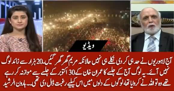 Not More Than 20 Thousand People Attended PDM's Lahore Jalsa - Haroon Ur Rasheed