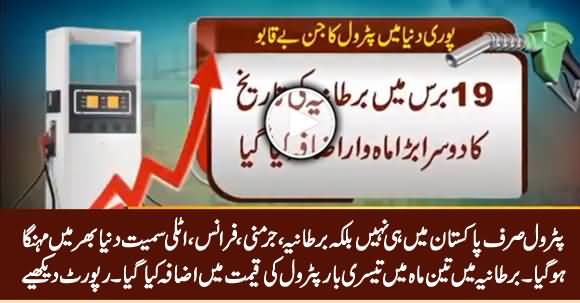 Not Only Pakistan But Entire World Including, UK, Germany, France, Italy Facing Petrol Price Hike