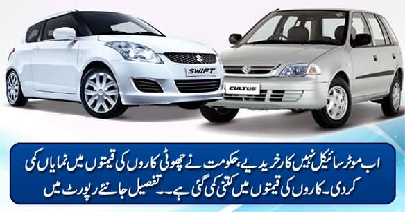 Now Buy Car Instead of Motorcycle, Govt Decreased Small Car Prices
