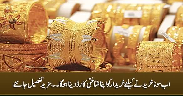 Now Buyers Will Have To Provide CNIC Copy To Buy Gold / Jewellery